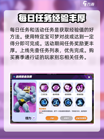 宝可梦大集结升级慢怎么办介绍截图3