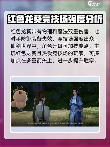 仙剑世界龙葵的形态划分介绍截图4