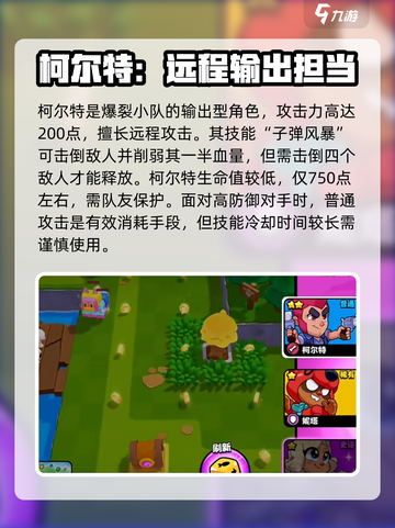 爆裂小队🔥三星角色大揭秘！游戏必备🎉截图4