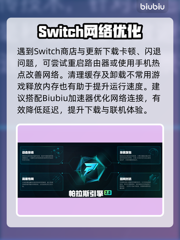 🎮Switch商店闪退卡顿？更新下载延迟有救了！截图3