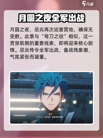 鸣潮第一章第六幕介绍介绍截图2