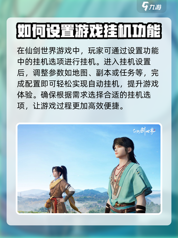 仙剑世界挂机攻略🌟让你轻松躺赢！🎮截图2