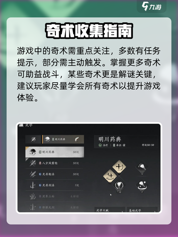 燕云十六声教程大全介绍截图3
