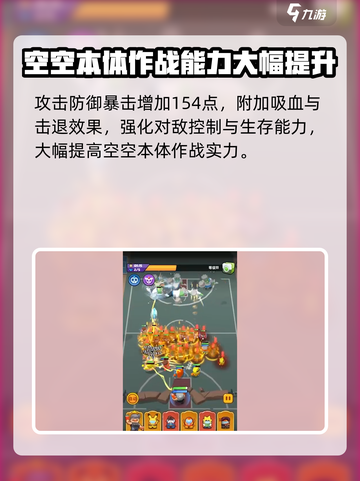 决战之地空空怎么玩介绍截图4