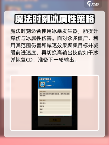 向僵尸开炮🔥冰暴发生器玩法大全🎉截图3