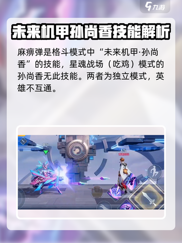 星之破晓麻痹弹怎么用​介绍截图2