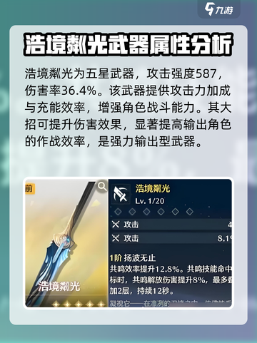 鸣潮卡卡罗武器选择有哪些介绍截图4