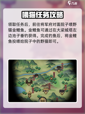 大侠立志传野猫成患任务攻略介绍截图2