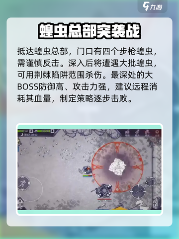 阿瑞斯病毒2蝗虫总部介绍介绍截图4