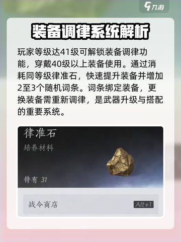 燕云十六声装备调律🔥攻略，快速上手秘籍！截图2