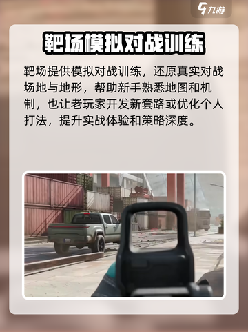 三角洲行动靶场玩法攻略介绍截图4