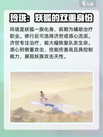仙遇手游职业推荐介绍截图5