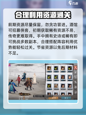 新射雕群侠传之铁血丹心新区攻略介绍截图2