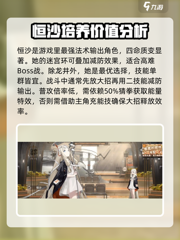 新月同行恒沙🔥超详细攻略来啦！轻松制胜💎截图2