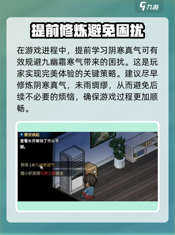 大侠立志传风寒之症可以解开吗介绍截图4
