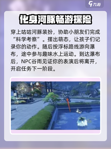 鸣潮咕咕河豚任务怎么做介绍截图3