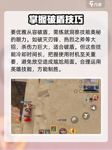 星之破晓🔥破盾攻略来了，快速破盾技巧分享！截图2