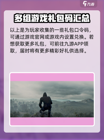 黎明觉醒口令码怎么得到介绍截图2