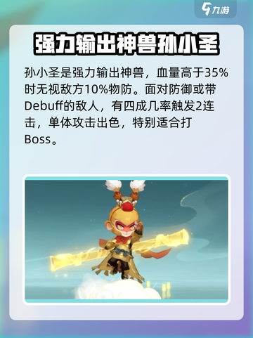 封神幻想世界🔥神兽排行与超值推荐来啦！截图2