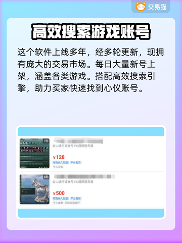 剑网3账号在哪买？🔥正规渠道推荐来啦！截图3