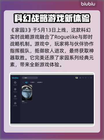 家园3⚡发售时间曝光，玩家沸腾了！🔥截图2
