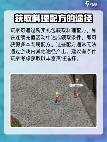 巴风特之怒料理配方如何获取介绍截图3
