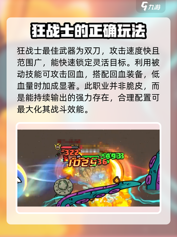 英勇之地🔥狂战士玩法大揭秘！💥截图3