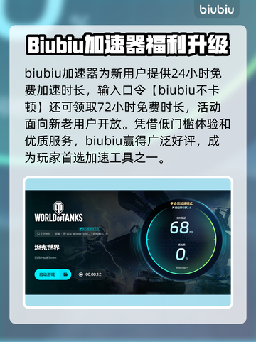 🎮坦克世界加速器推荐！秒杀卡顿🔥截图4