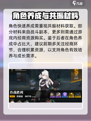 雷索纳斯觉醒攻略💥玩转角色养成玩法🔥截图2