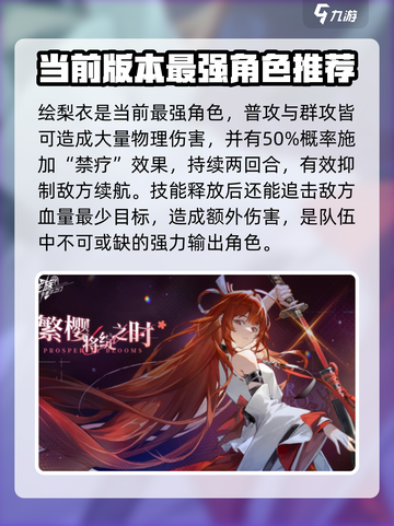 龙族卡塞尔之门角色强度排行榜介绍截图2