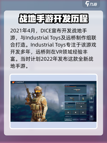 战地手游什么时候出介绍截图3