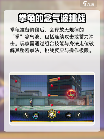 超时空跑跑拳龟BOSS介绍介绍截图2