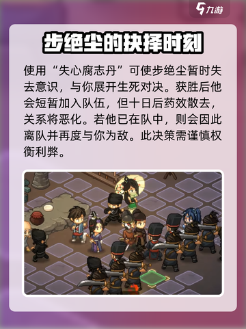 大侠立志传🔥步绝尘邀请攻略✨必看！截图2