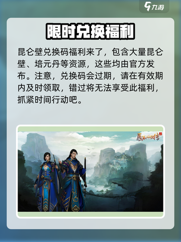 辰东群侠传兑换码怎么用介绍截图3