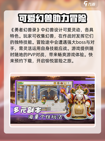 勇者幻兽录🔥超好玩！沉浸式玩法等你来战🎮截图2