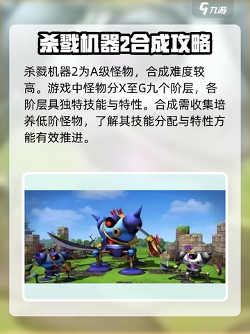 勇者斗恶龙怪物仙境3杀戮机器2介绍介绍截图2