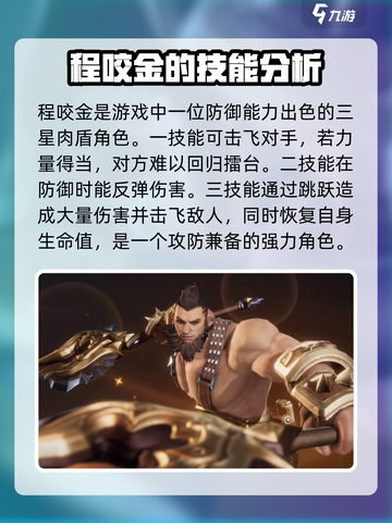星之破晓安琪拉vs程咬金哪个厉害介绍截图3