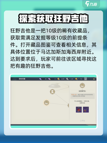 黎明之海🔥狂野吉他隐藏地点大曝光！ музык🎸截图2
