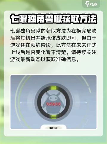 创造吧我们的星球🔥七曜独角兽啾获取方法大公开🎉截图4
