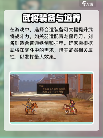 建安外史武将培养攻略介绍截图3