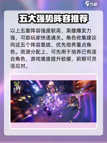 双界链接点最强阵容是什么介绍截图4
