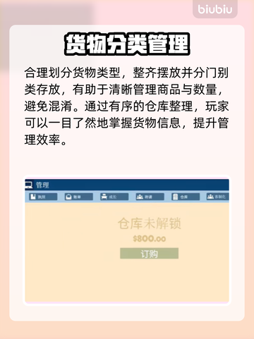 超市模拟器💥仓库全解析，游戏达人必看！截图5