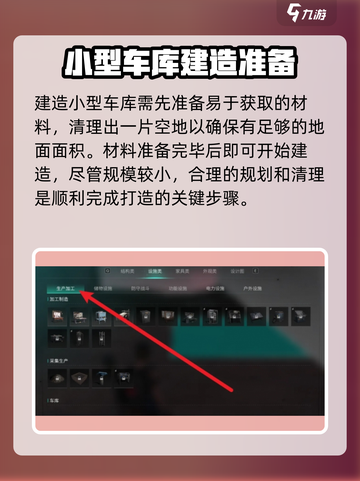 七日世界车库如何建造介绍截图3