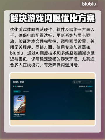 地平线4闪退？这一招搞定！🔥玩转游戏就现在👇截图3
