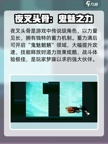 小骨英雄杀手夜叉怎么样介绍截图2