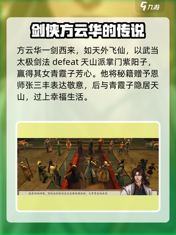 侠客风云传前传🔥方云华传闻大全揭秘！截图2
