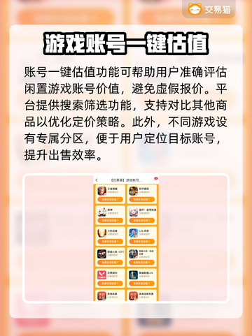 游戏账号一键估值平台大公开！🔥网易游戏必备💡截图3