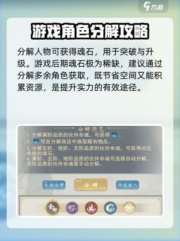 辰东群侠传人物怎么分解介绍截图2