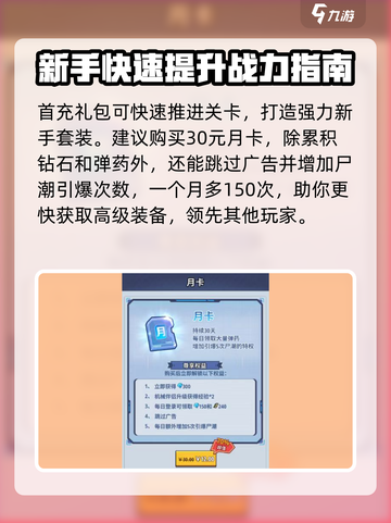 生存大作战首充礼包推荐介绍截图3