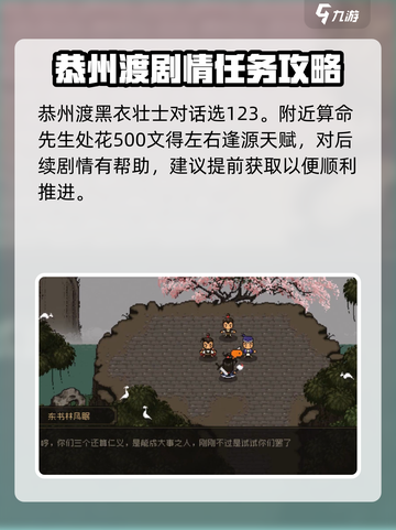 《大江湖之苍龙与白鸟》巴蜀地区🔥必看探索攻略！截图2